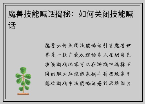 魔兽技能喊话揭秘：如何关闭技能喊话